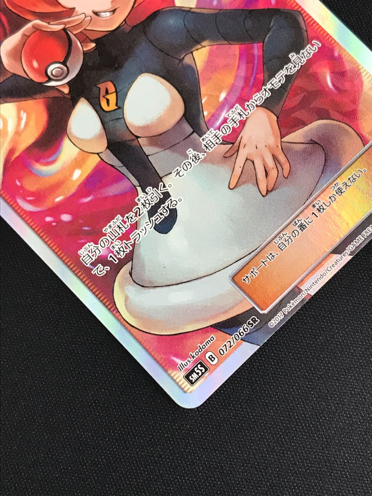 ポケモンカードゲーム ポケカ マーズ SR SM5S-072 SM5S 拡張