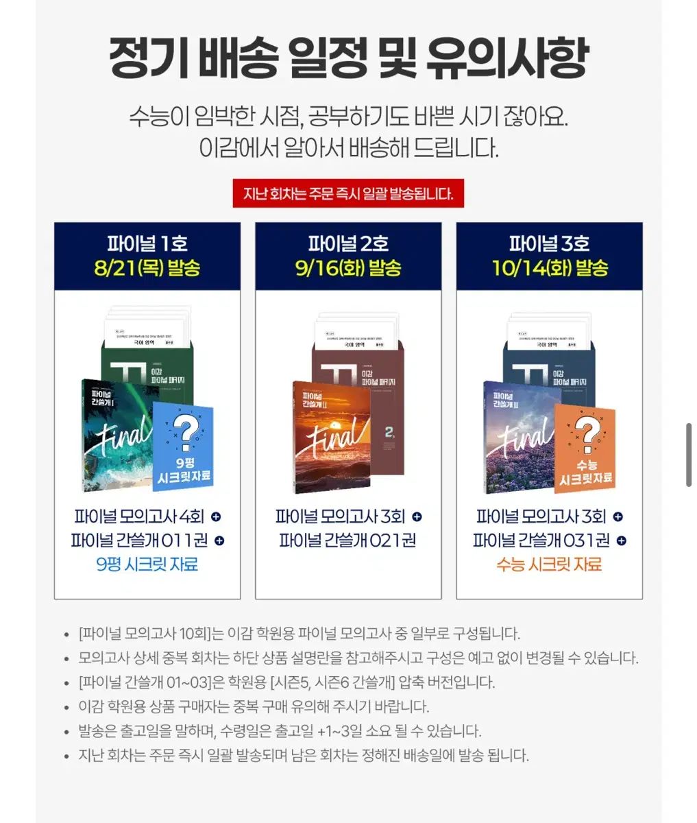 2026 Igam ファイナル パッケージ カンスルゲ 教材