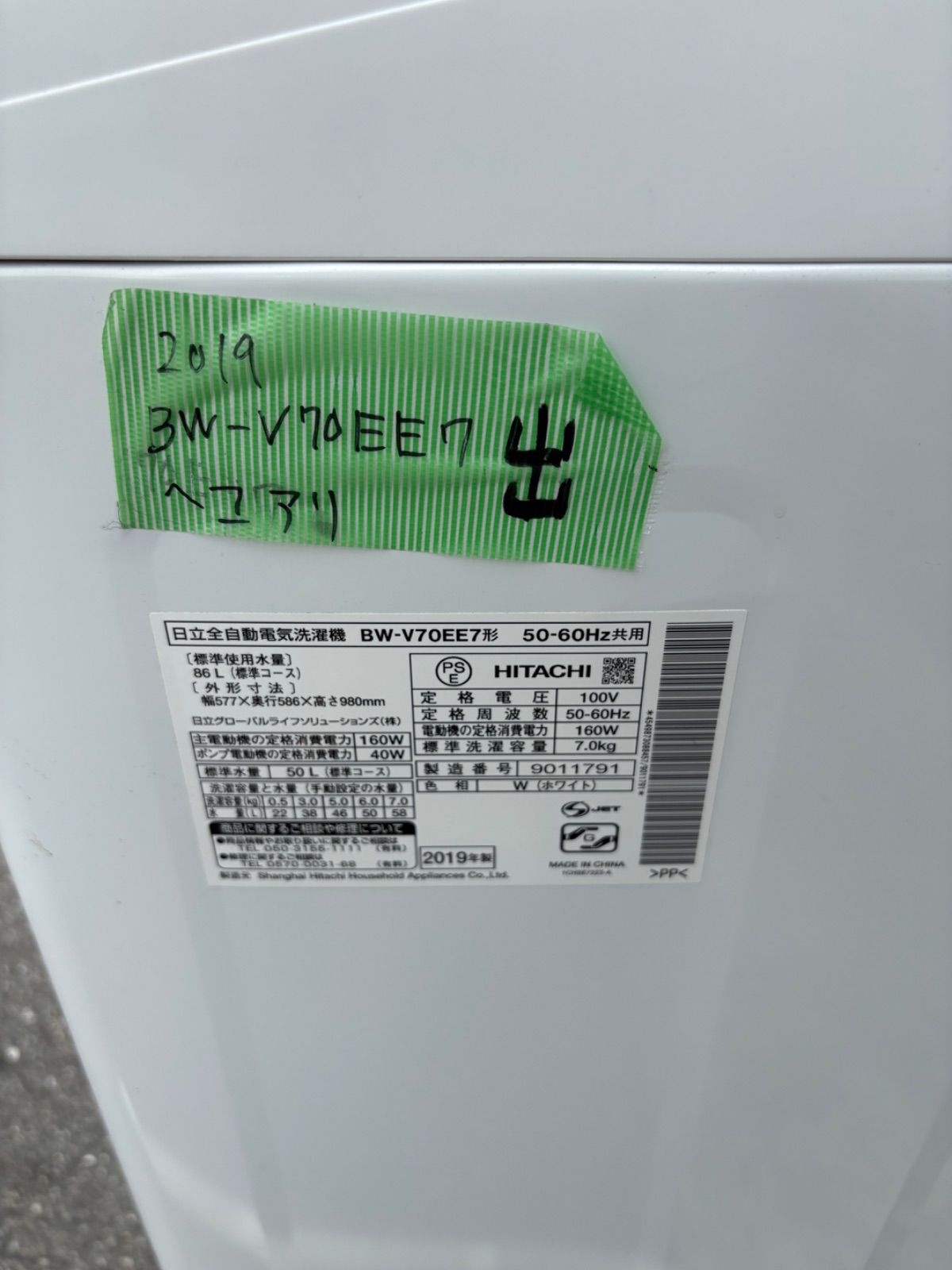 HITACHI 日立 全自動洗濯機 BW-V70EE7形 2019年 凹みあり WWW_KANDAIZUMI_COM