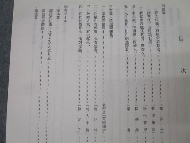 代々木ゼミナール 代ゼミ 東京大学 東大漢文 国語テキスト 2007