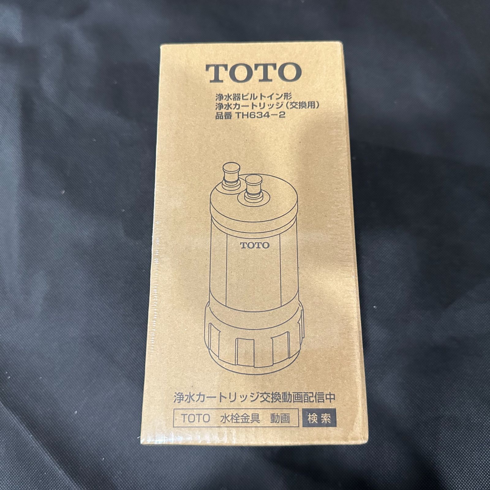 TOTO純正品TH634-2 【13物質除去タイプ】ビルトイン用浄水カートリッジ TH634-2 浄水カートリッジ 通販(卸価格)|TOTO キッチン水栓なら