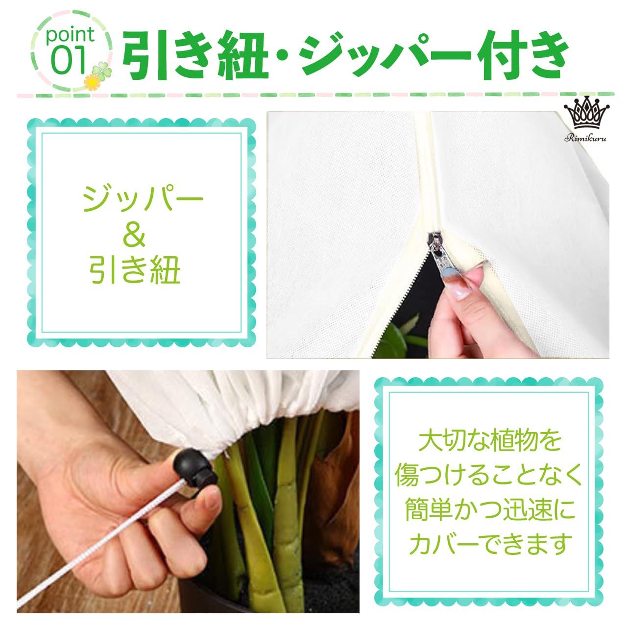 霜除け 保温