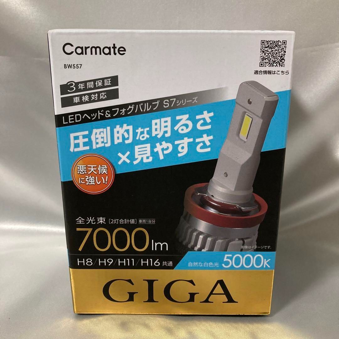 未開封 LEDライト カーメイト BW557 GIGA 5000K 7000lm - メルカリShops