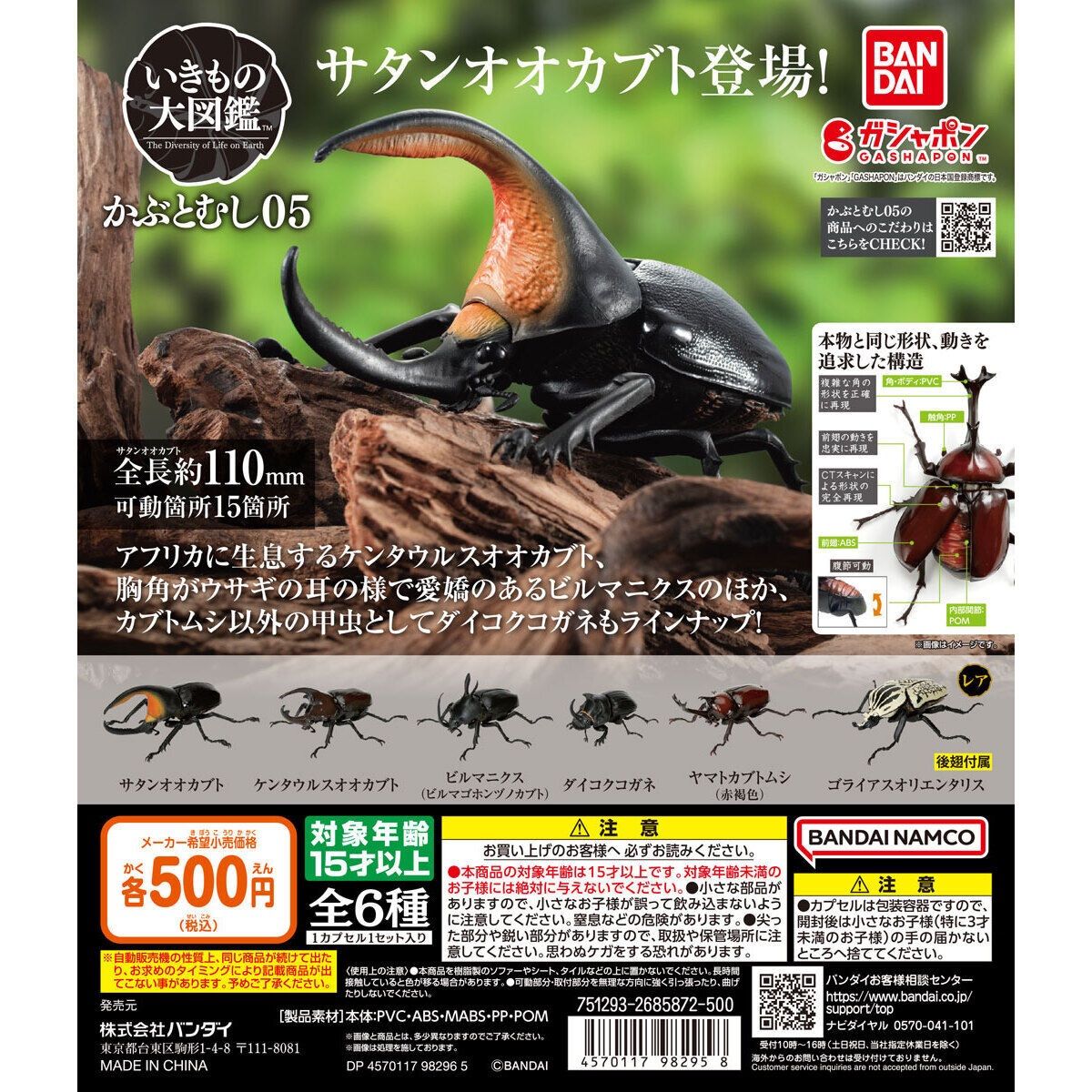 生き物ガチャガチャ セット売り - 標本