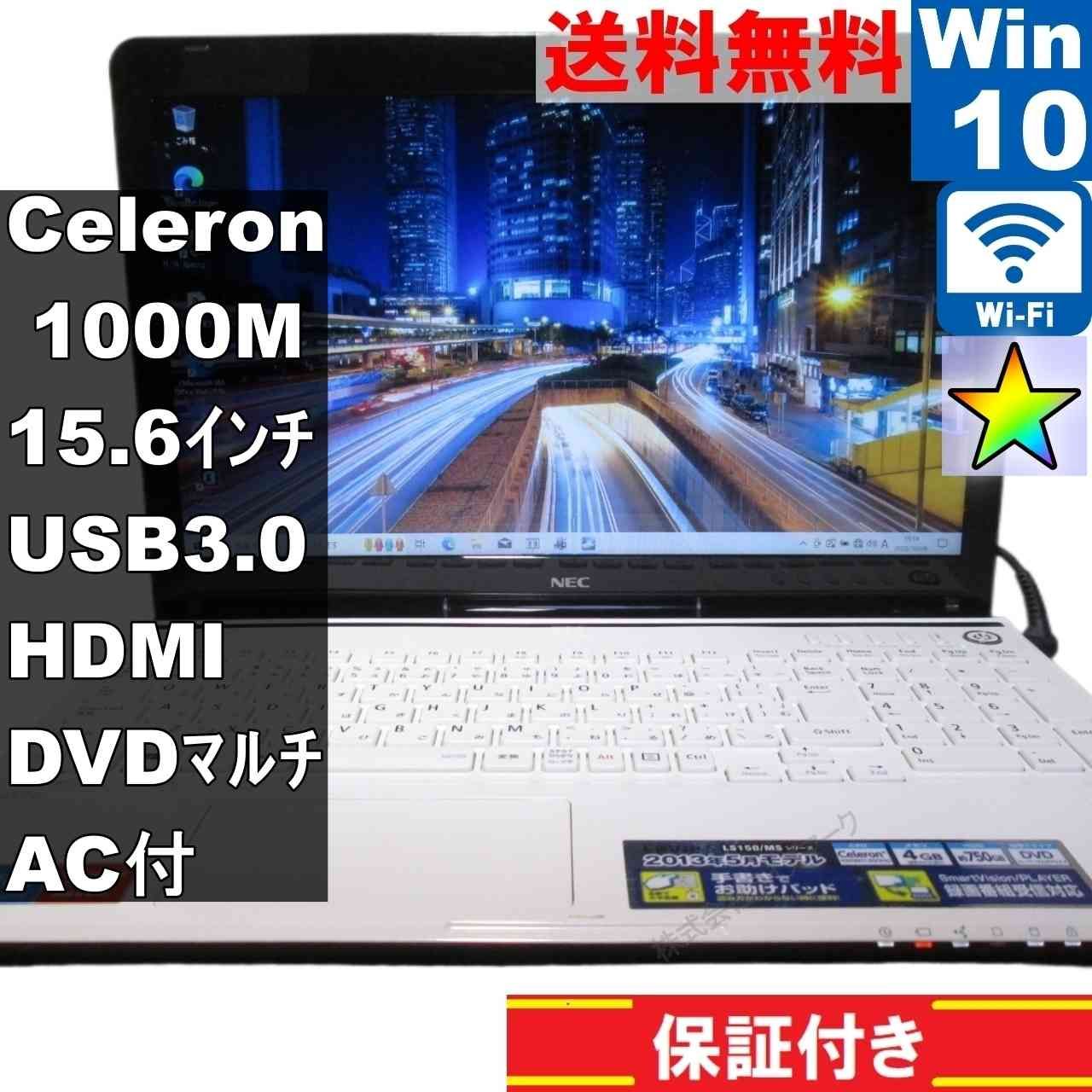 B642 NEC LaVie S LS150⁄M PC-LS150MSW-KS ジャンク ⁄ Celeron 1000M ⁄ 4GB