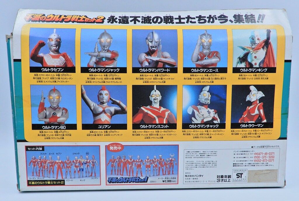 バンダイ 不滅のウルトラ戦士セット2 1994 バンダイ 商品・サービスサイト | 不滅の怪獣セット2 | 商品情報