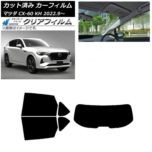 カーフィルム マツダ CX-60 KH 2022年09月～ リアセット(1枚型) WINCOS クリア UV25HD AP-WFHD0399-RDR1