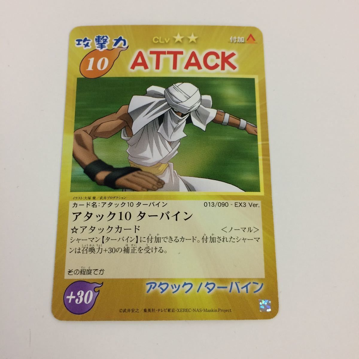 シャーマンキング　カード シャーマンキング 超・占事略決(238枚)