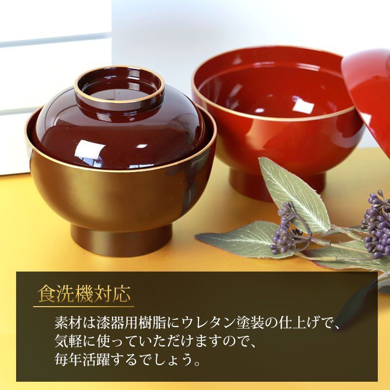 雑煮椀 食洗機対応 おしゃれ 雑煮椀大名型 渕金塗 お雑煮 お椀