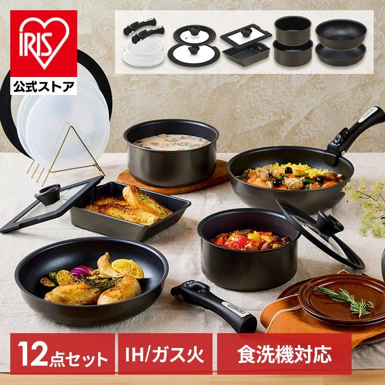 公式 フライパンセット ih ガス アイリスオーヤマ 蓋付き エッグパン 深型 幅広 鍋 取っ手が取れる 高耐久4層構造 ダイヤモンドコート MEGI-12S *