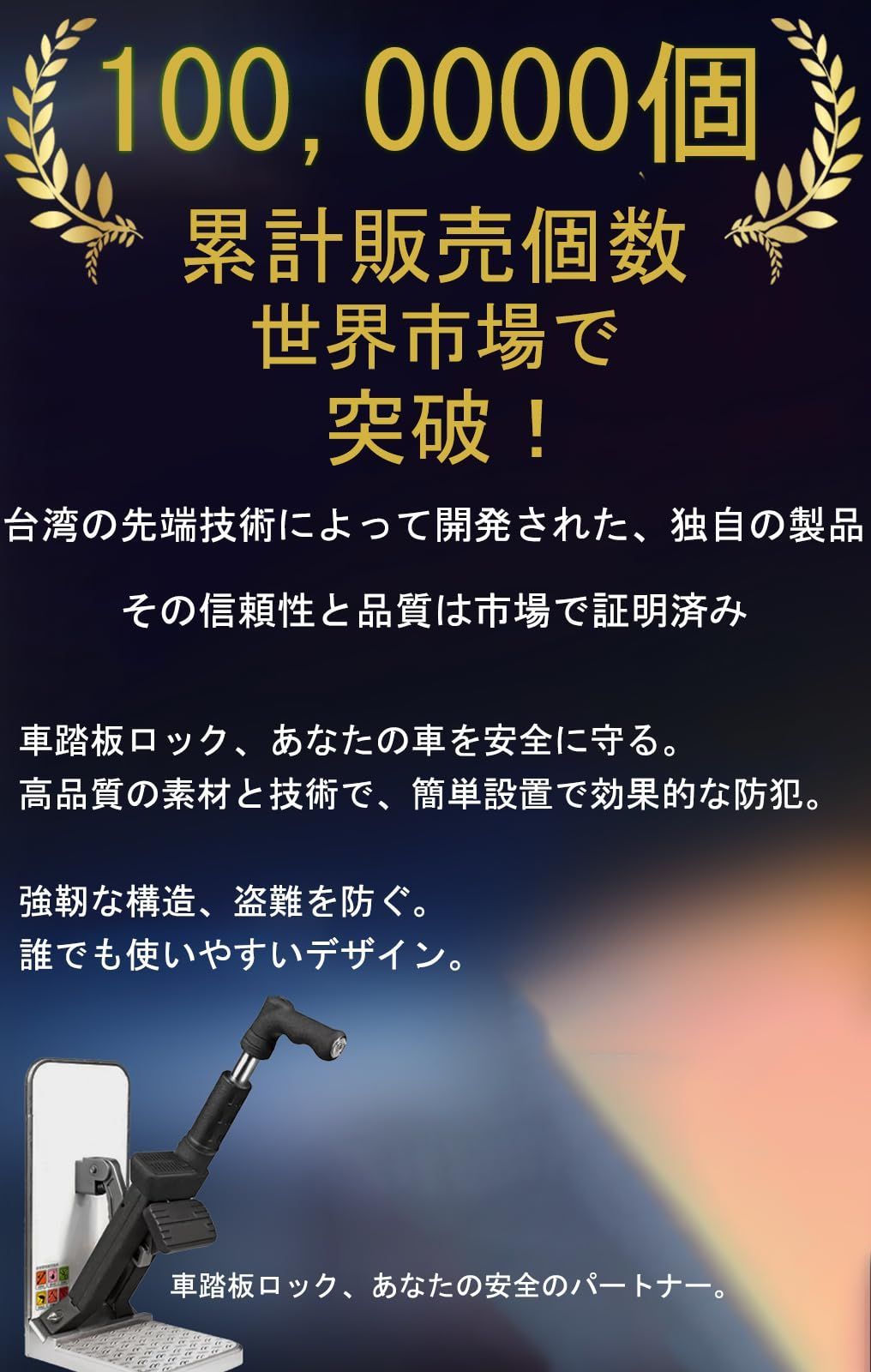 ブレーキペダルロック PEDAL