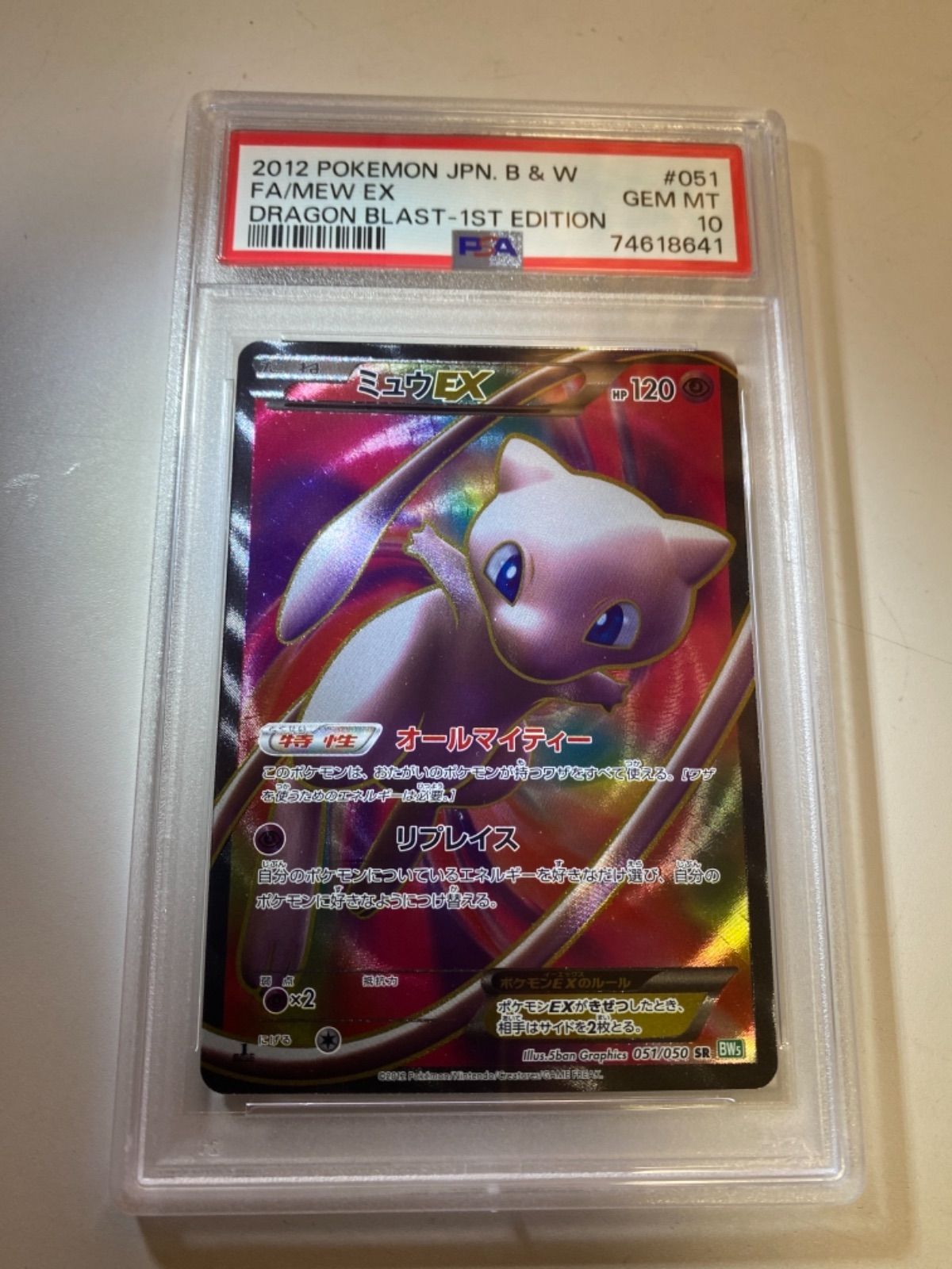 PSA10】 ミュウEX SR BW5 1st 1ED ポケモンカード - メルカリ