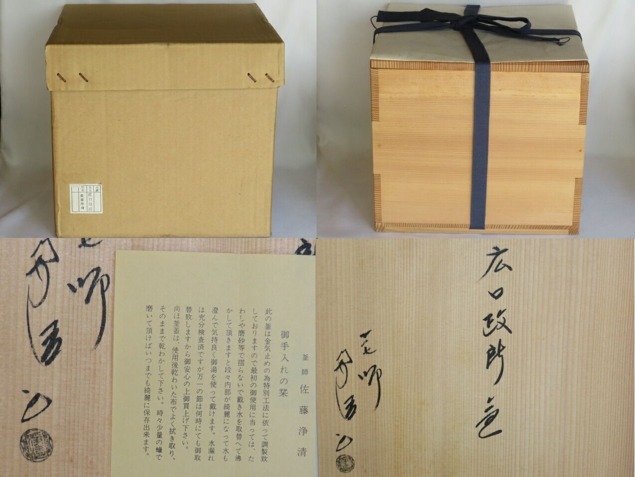七月◇特売品）釜師 佐藤浄清作作 広口 政所釜 大炉 逆勝手 広口