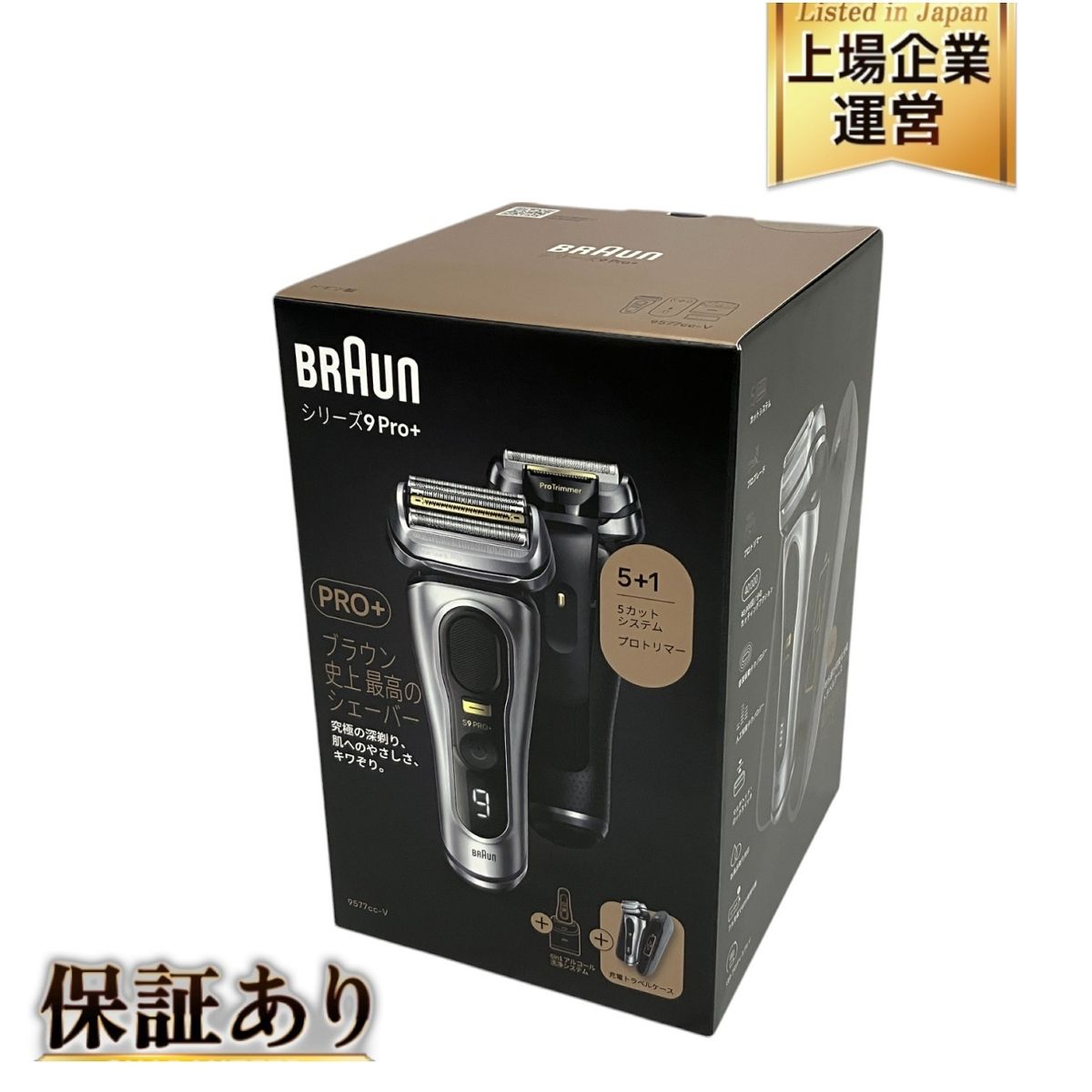 BRAUN 9577cc-V シリーズ9 Pro+ 電気シェーバー 家電 ブラウン 未使用 未開封 S9786908