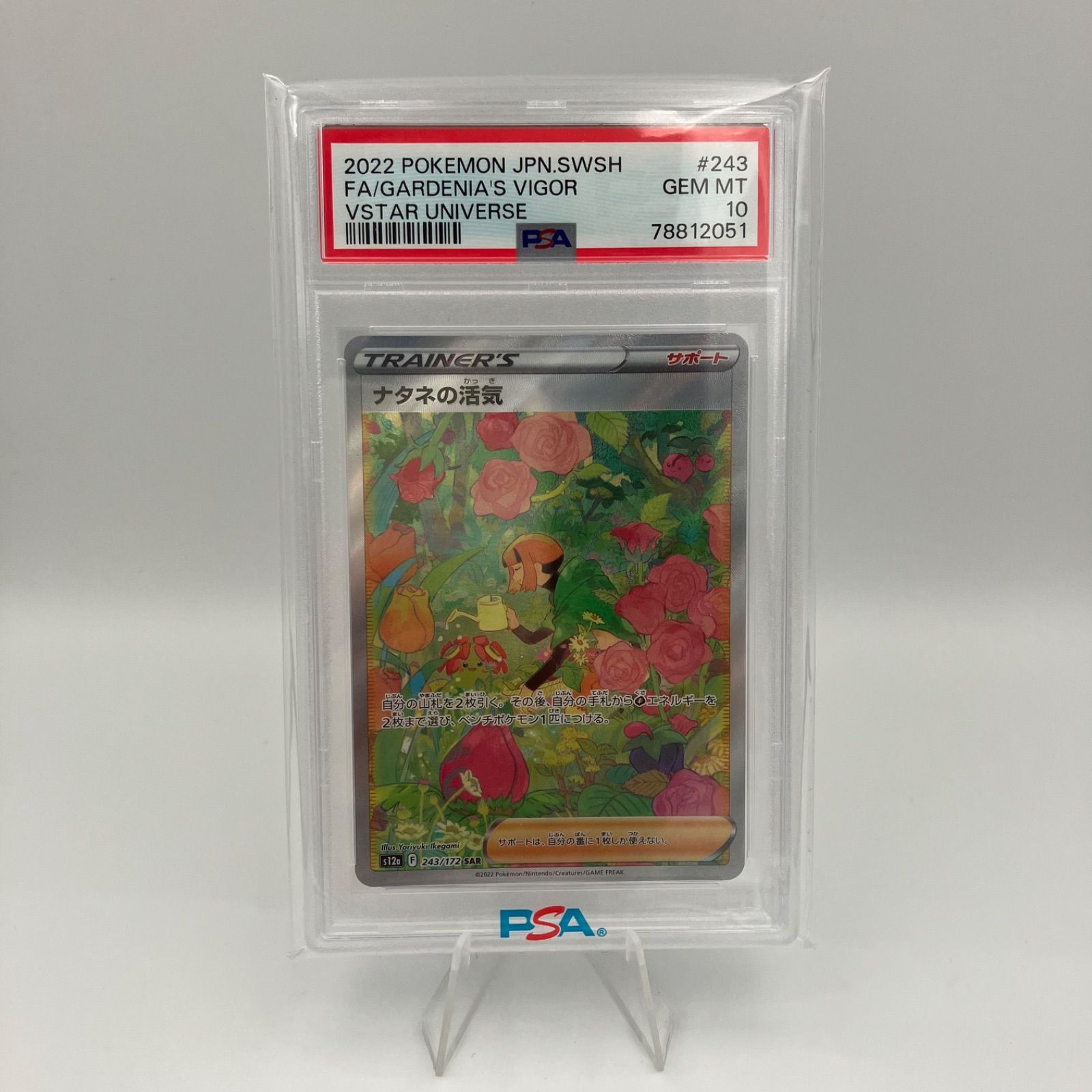 ポケモンカード ナタネの活気 SAR PSA10 - メルカリ