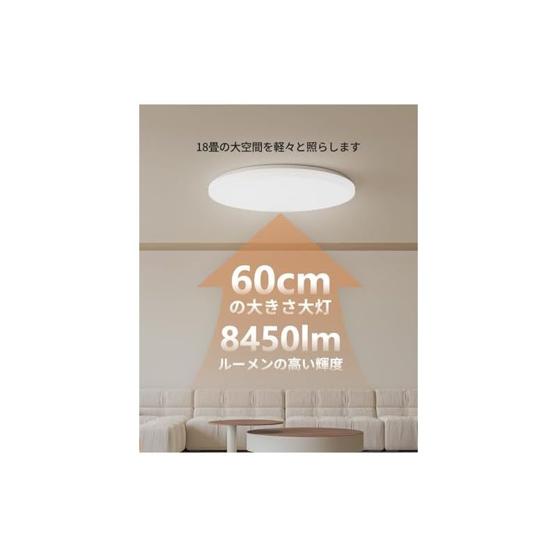 Coizabera LED シーリングライト 18畳 65W 8450lm 調光