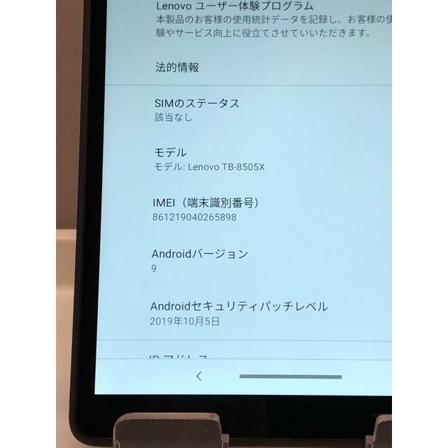 美品☆【SIMフリー】レノボ Lenovo Tab M8 LTE TB-8505X 16GB アイアン