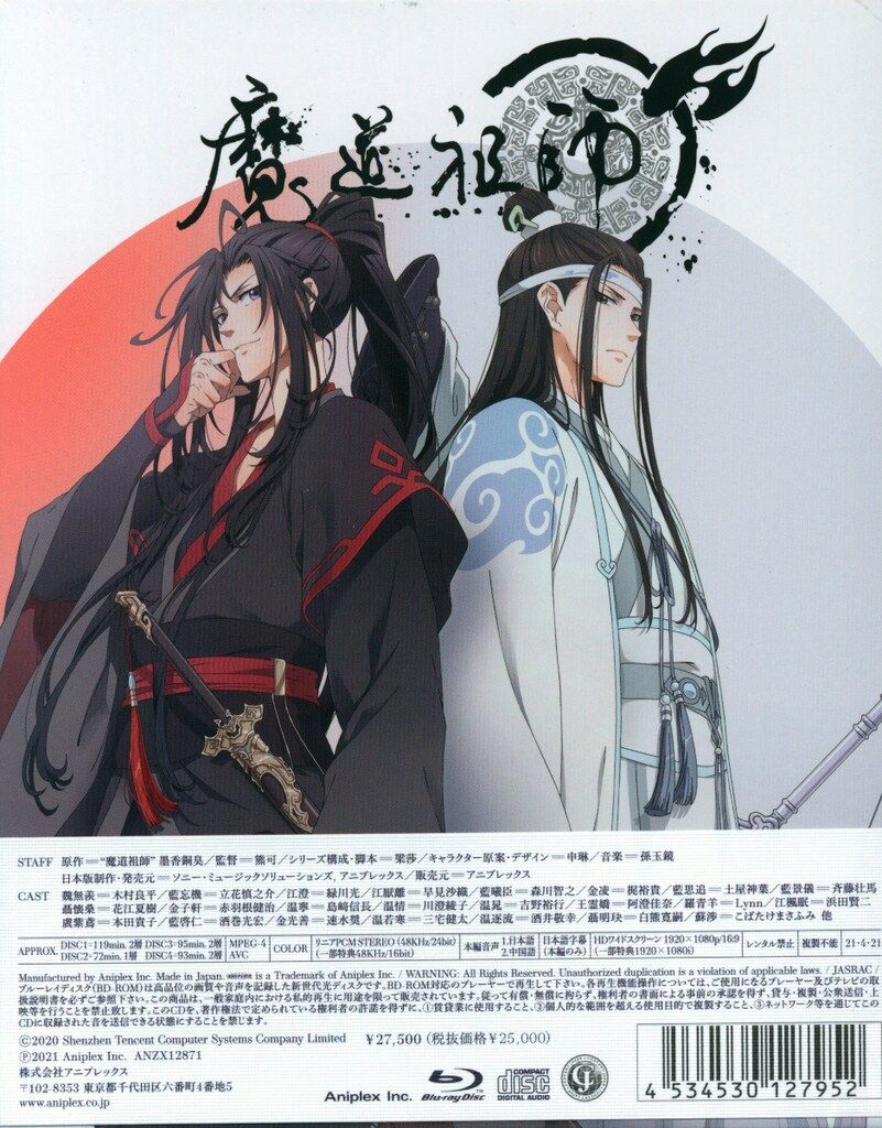 魔道祖師 アニメ Blu-ray 完全生産限定版 前塵編 羨雲編 完結編