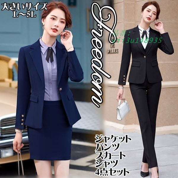 大きいサイズ スーツ OL 卒業式 入学式 ベーシックデザイン！パンツスタイル＆スカートスタイルのレディーススーツ4点セット 4L 5L 3L セール サイズ vii3u148935