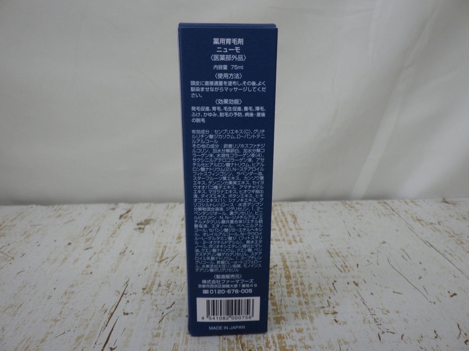 未使用】 ニューモ 薬用育毛剤 75ml 1本 医薬部外品 発毛促進 育毛 