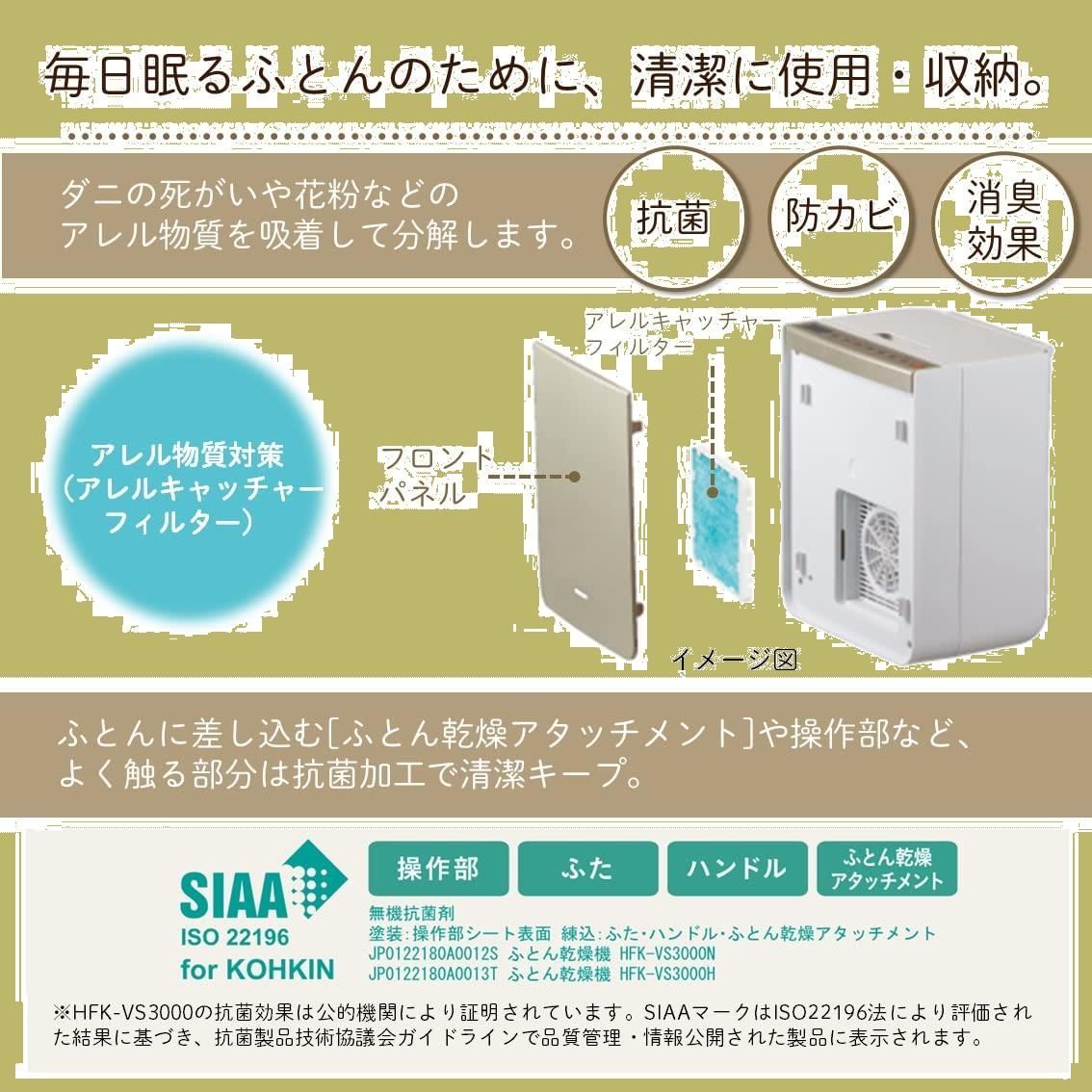 新着商品日立 ふとん乾燥機 アッとドライ HFK-VS3000 N シャンパン