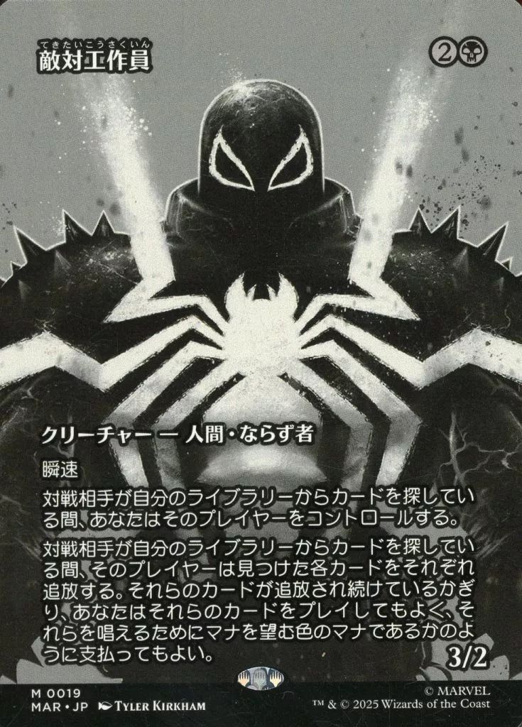 MTG 敵対工作員 英語 拡張 敵対工作員 ⁄ Opposition Agent 拡張Foil