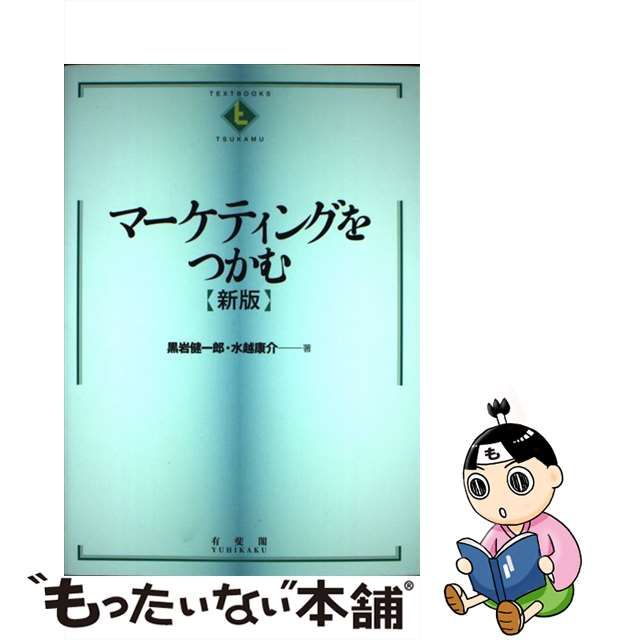 インターネット マーケティングをつかむ 本・音楽・ゲーム