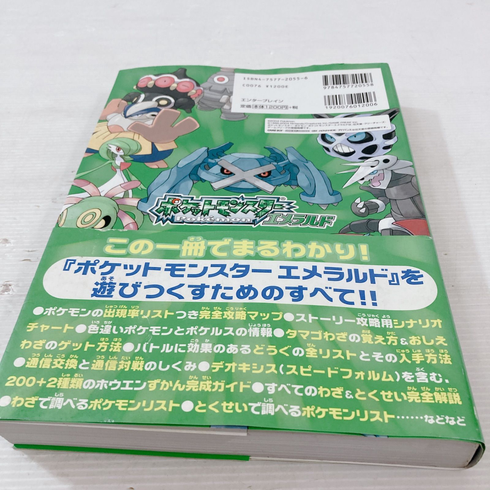 ポケットモンスターエメラルド公式大百科 ポケットモンスター エメラルド 公式大百科 - メルカリ