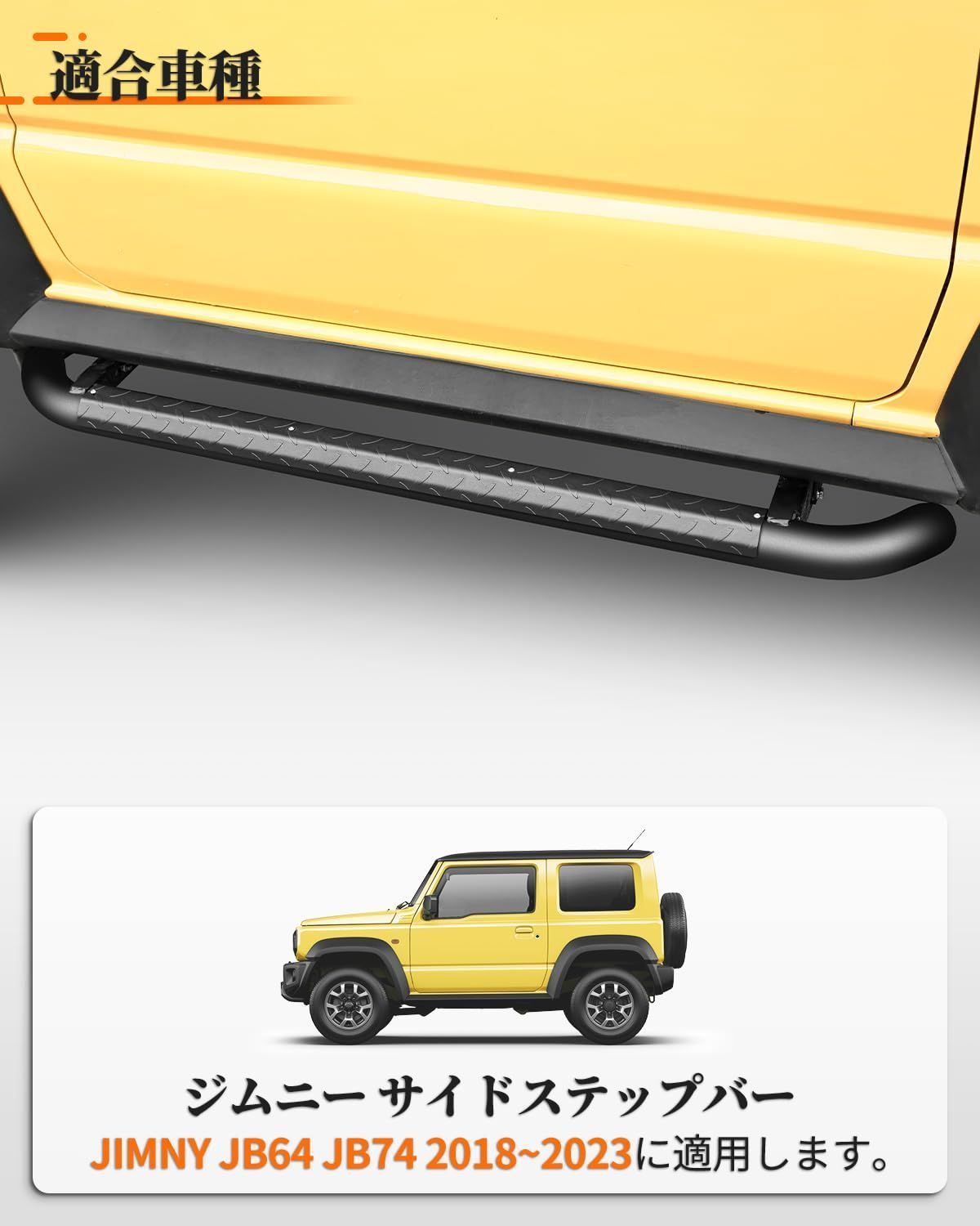 ROADER サイドステップバー のパーツレビュー | ジムニーシエラ(