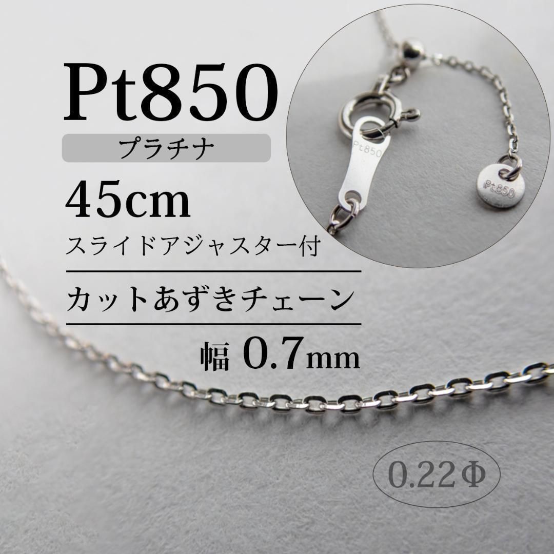 売れ筋オンライン Pt850 プラチナ 45cm 平小豆ネックレス 本物