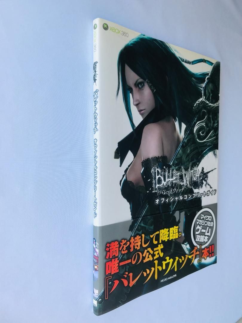 バレットウィッチ オフィシャルコンプリートガイド 帯付き XBOX360