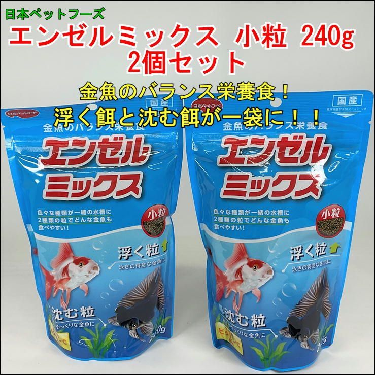 メルカリshops エンゼルミックス 小粒 240g 2個セット