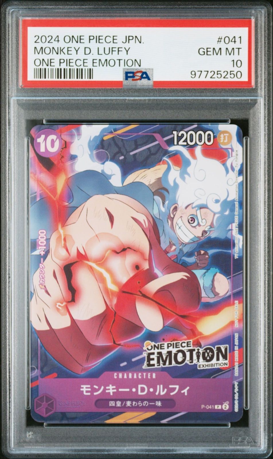 モンキーDルフィ エモーションPSA10 - メルカリ