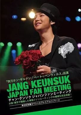 チャン・グンソク　2017年　DVD ファンミーティング チャン・グンソク - ジャパンファンミーティング「GIFT2017」DVD
