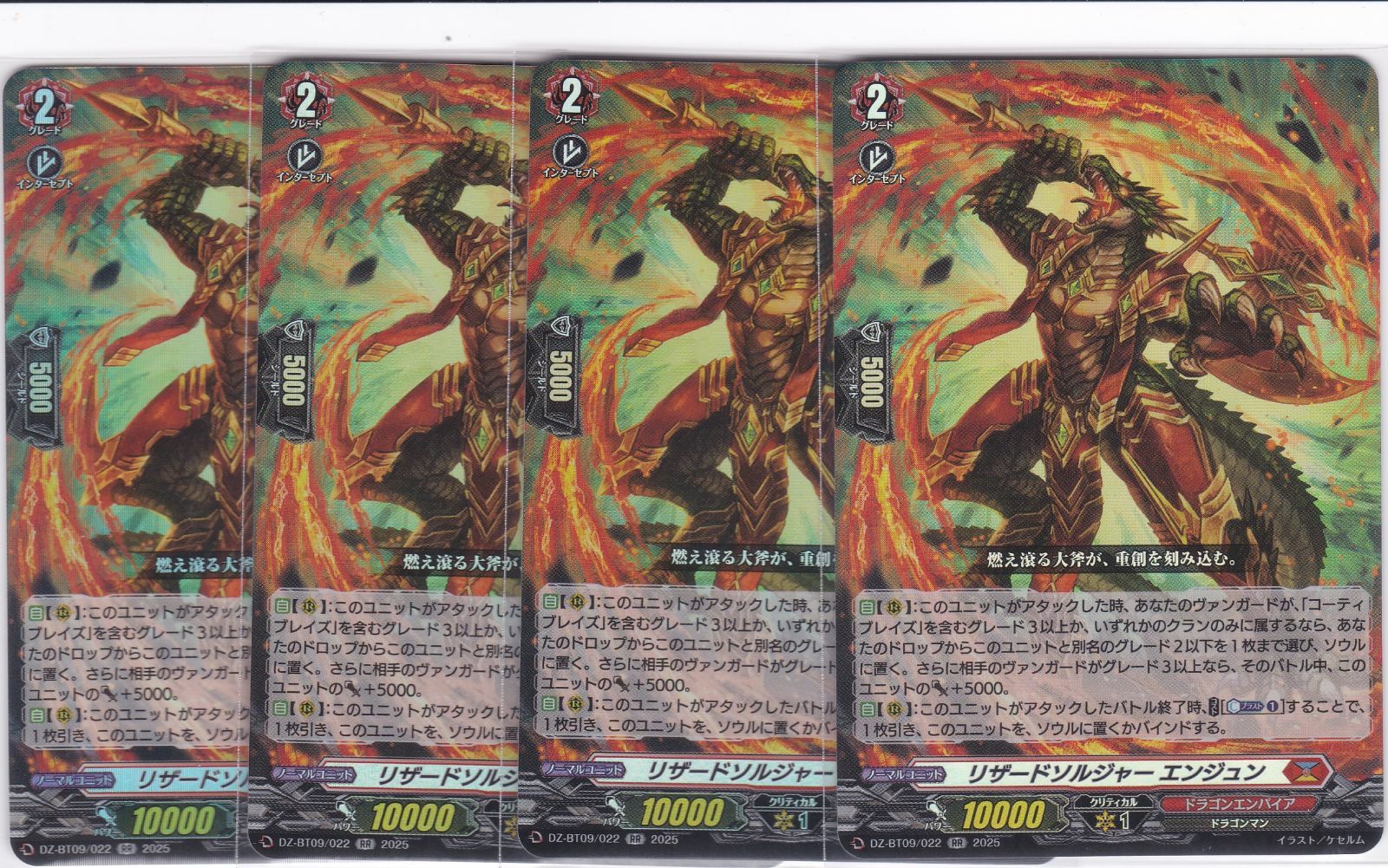 リザードソルジャー エンジュン 4枚 RR DZ-BT09 超勇爆裂