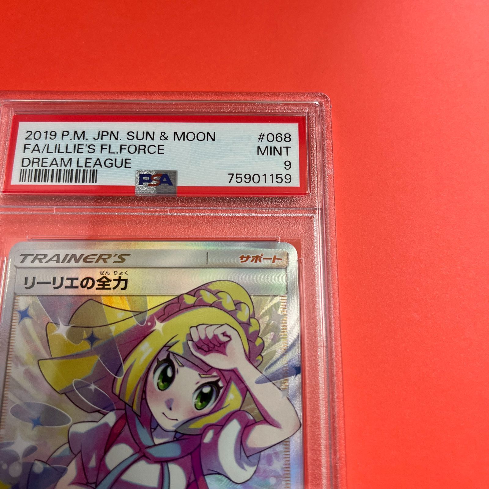 PSA9 リーリエの全力SR sm11b-068/049 ワンオーナー品 ポケモンカード鑑定品 - メルカリ