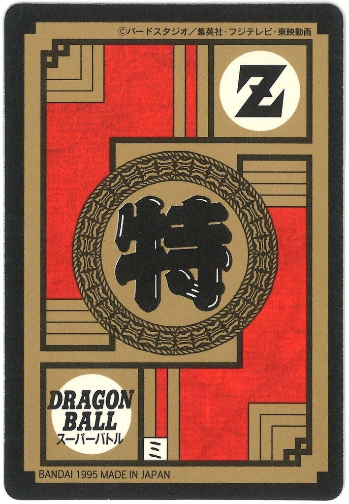 バンダイ DBスーパーバトル 15弾 感知!気を探れっ!(隠キラ) 636