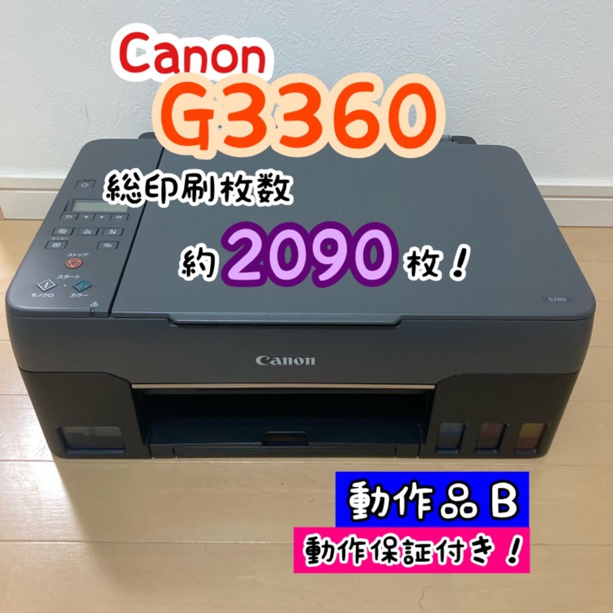 動作品Ｂ Canon ギガタンク インクジェットプリンター G3360 複合機 ブラック