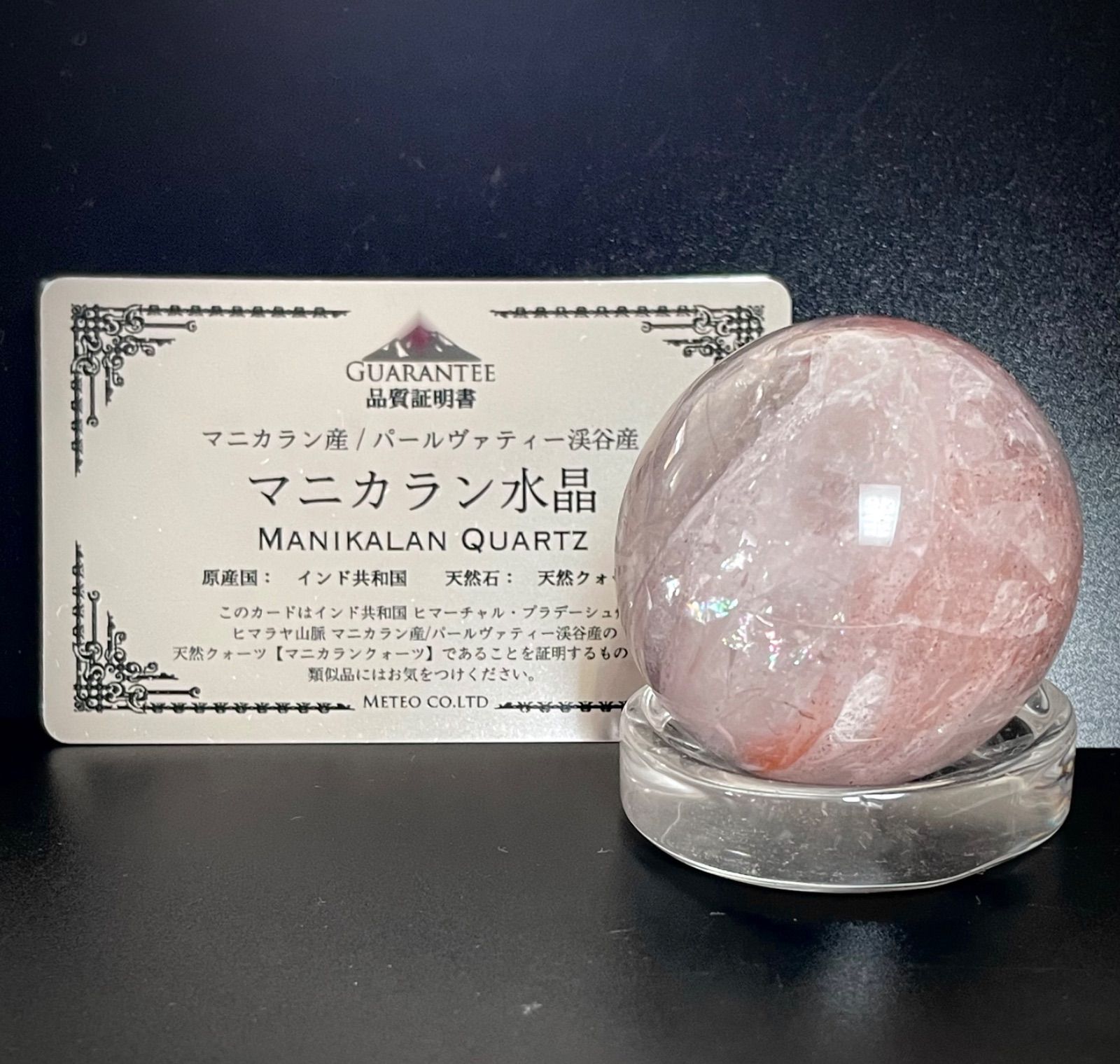 レッドマニカランクォーツ◇水晶【ヒマラヤ・マニカラン産】丸玉○スフィア◇天然石◇パワーストーン - メルカリ