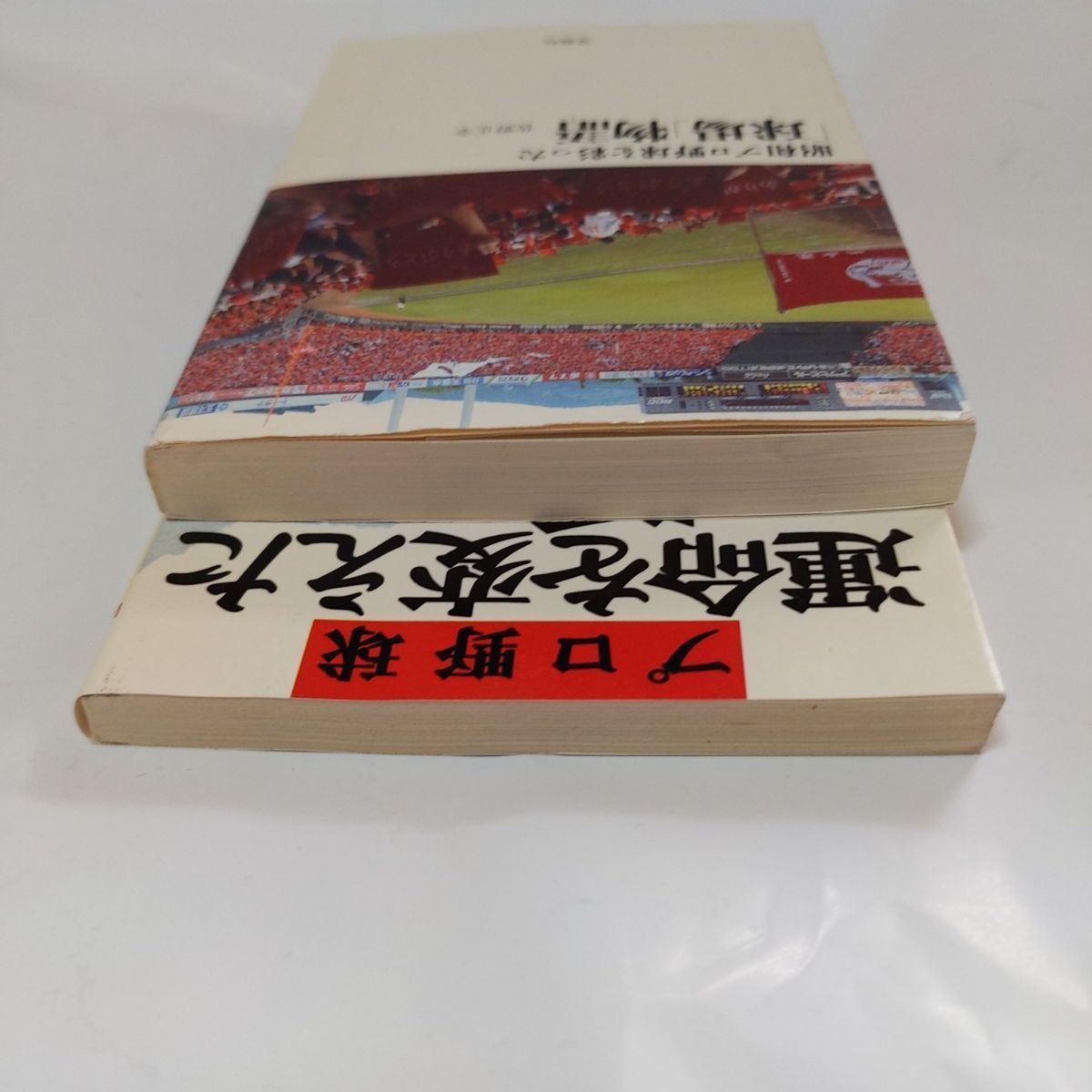 ❖昭和プロ野球書籍セット❖ プロ野球「運命を変えた一瞬」近藤唯之:著 