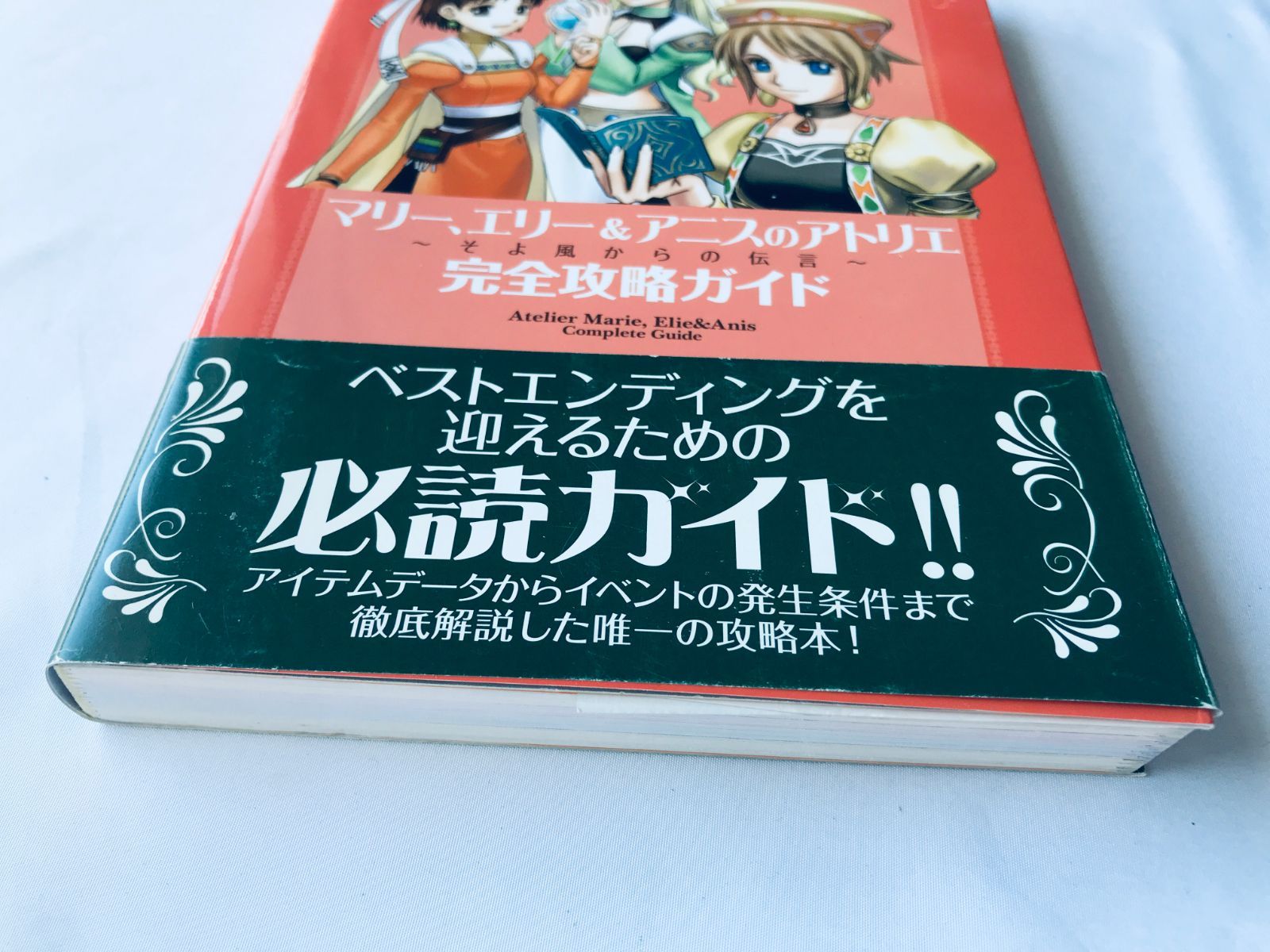 マリー、エリー&アニスのアトリエ そよ風からの伝言 完全攻略