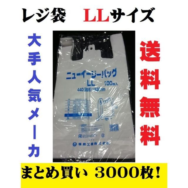 レジ袋 ニューイージーバッグLL 30袋 3000枚入 ビニール袋 まとめ買い 大人買い 乳白色 ゴミ袋 スーパーの袋 使い捨て袋 大サイズ ごみ袋 ペット用 災害用 備蓄