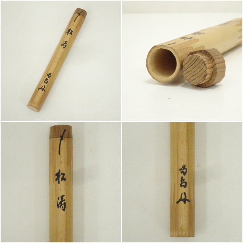 竹茶杓（銘：松涛）（前大徳 細合喝堂書付）（共箱） 茶道 茶道具