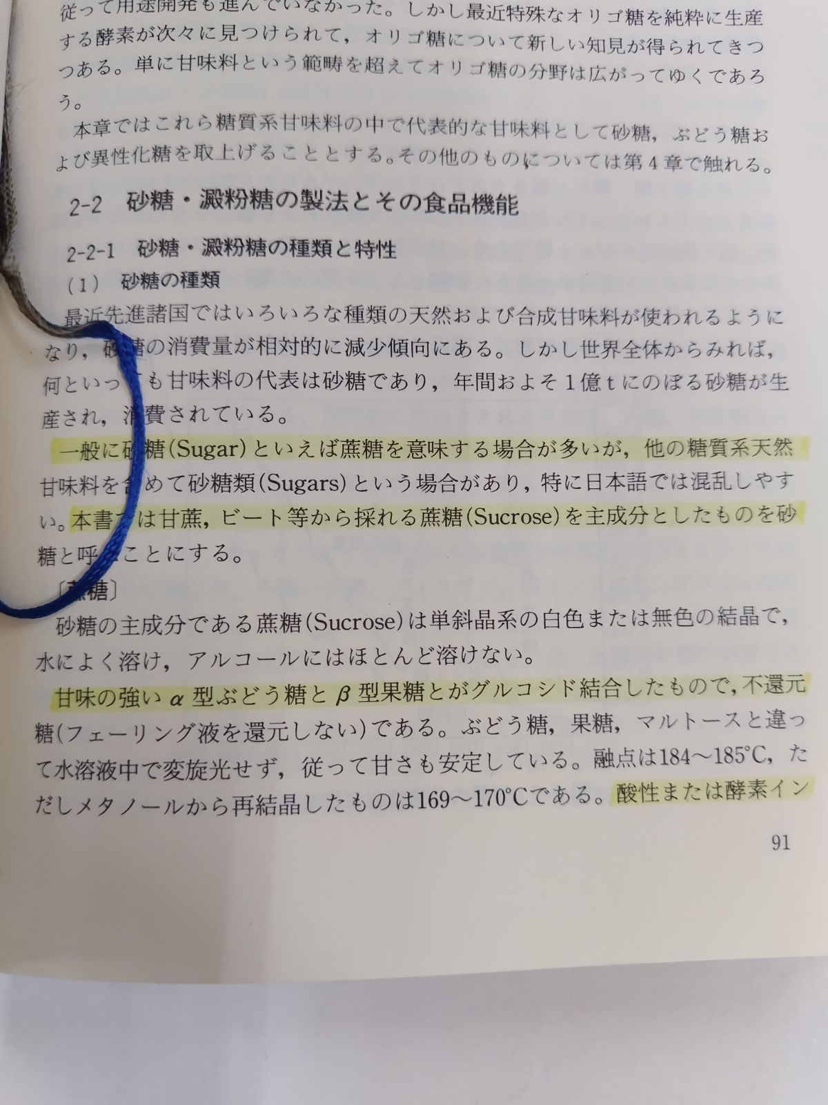 甘味のその系譜とその科学 初版 吉積智司 伊藤汎 国分哲郎 光琳 - メルカリ