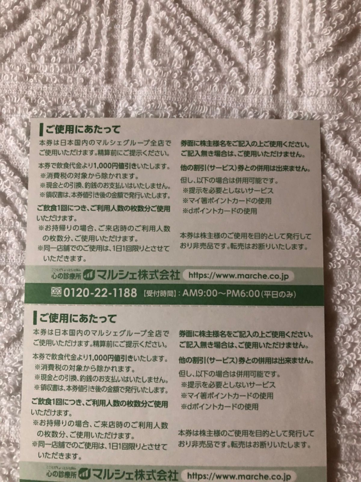 マルシェグループ株主優待券 3000円分 - メルカリ