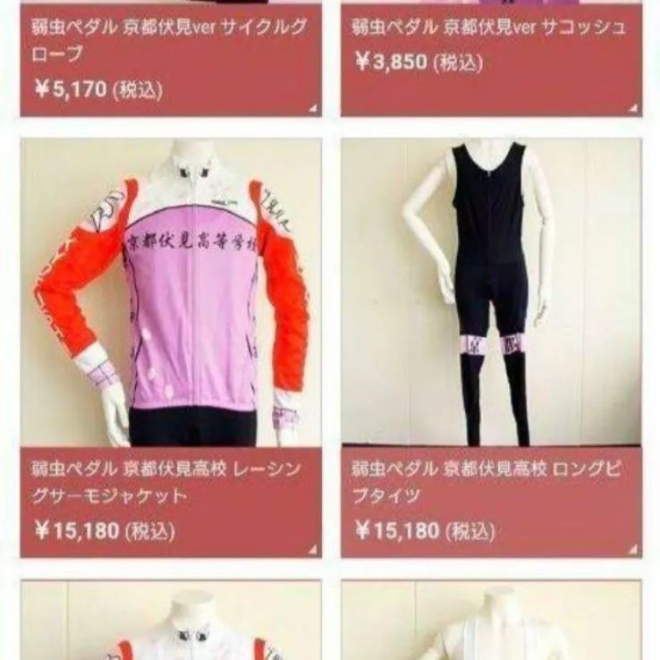 京都伏見高校サイクルジャージ 弱虫ペダル」サイクルジャージ 総北高校