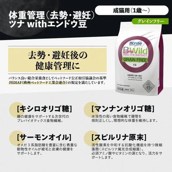キャットフード BWild 体重管理 去勢・避妊 ツナwithエンドウ豆