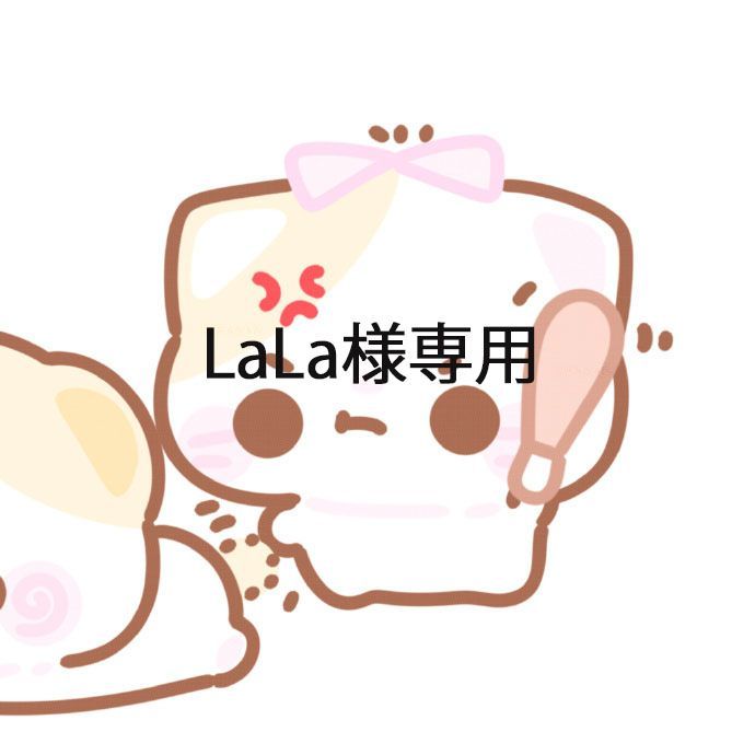 la.la様 専用 奥深し