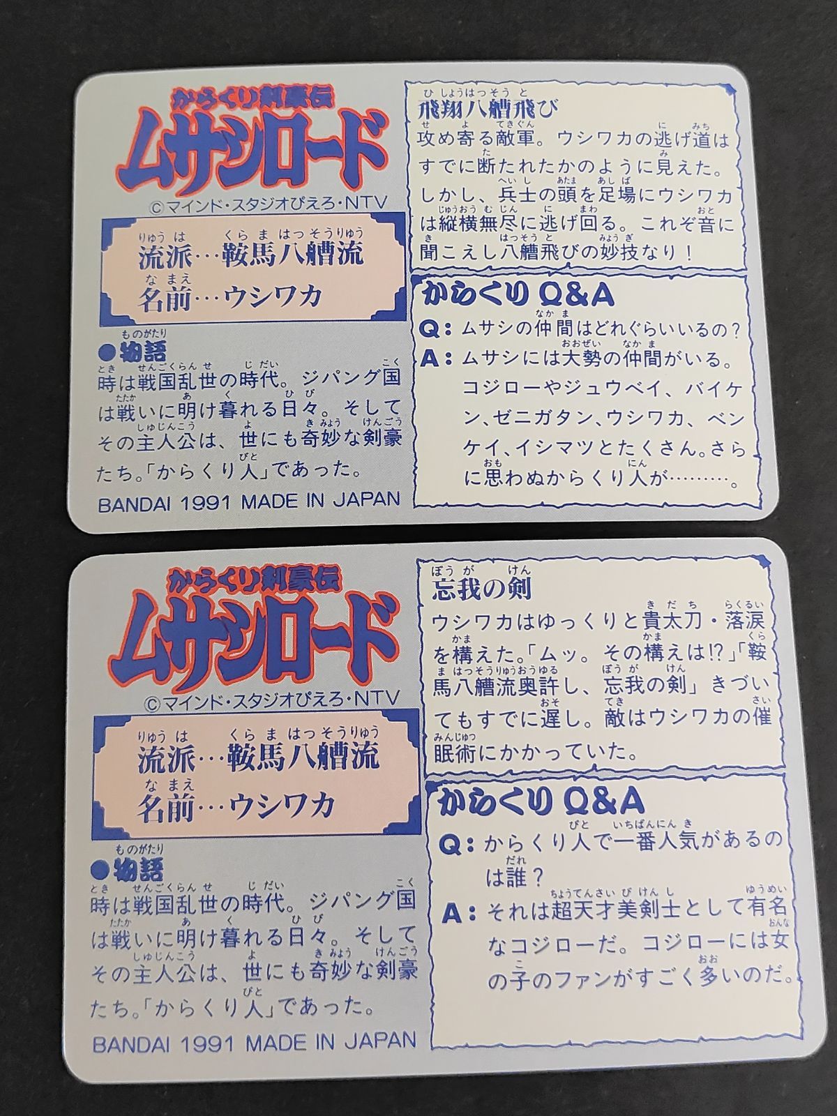 aca340 19 20 ウシワカ からくり剣豪伝 ムサシロード マインド 