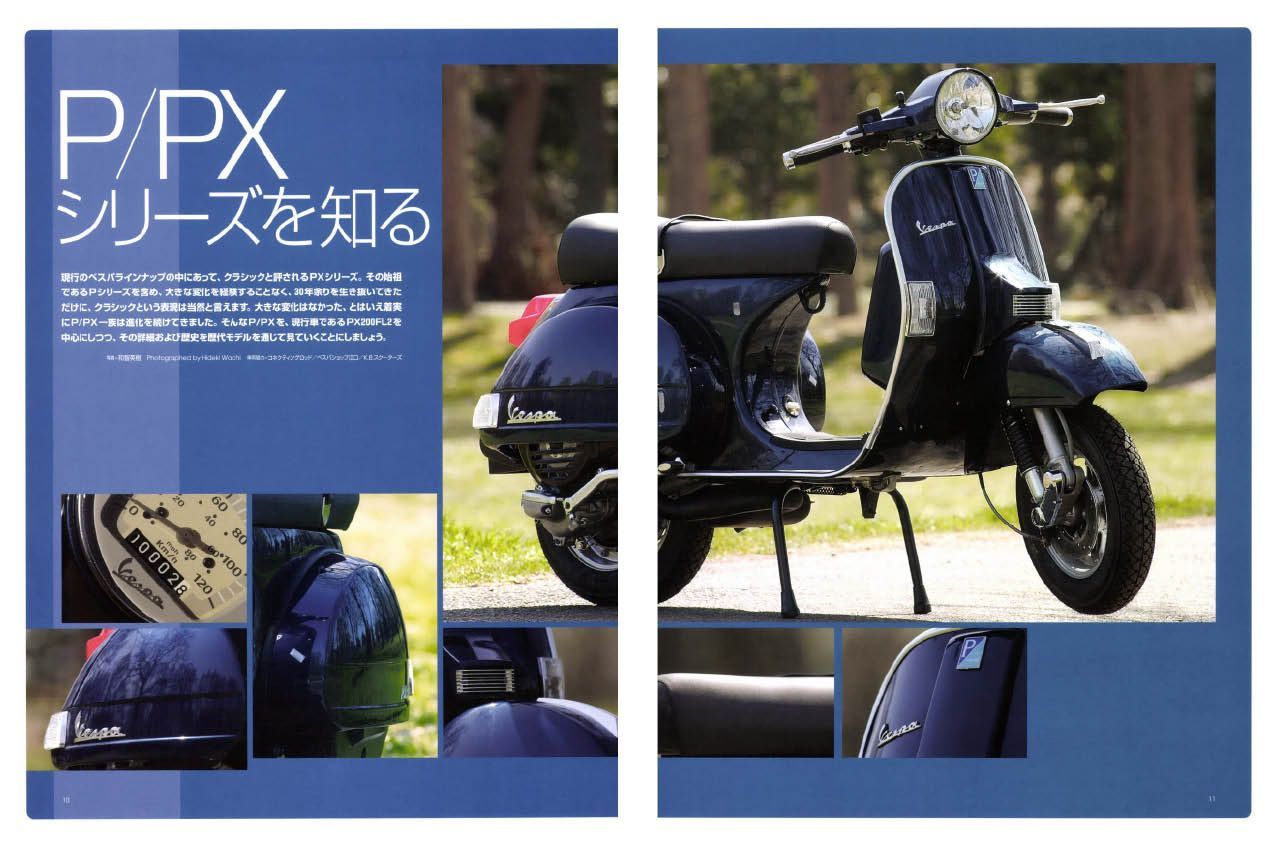 VESPA FILE ベスパファイル P/PX PIAGGIO ピアジオ - 趣味、スポーツ、実用